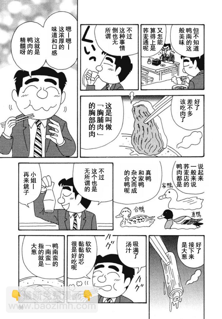 🍴酒之仄径 第269话 第3页