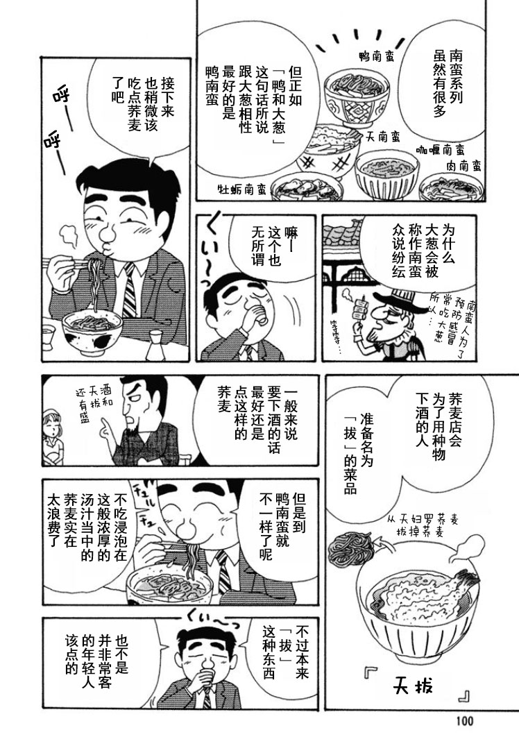🍴酒之仄径 第269话 第4页