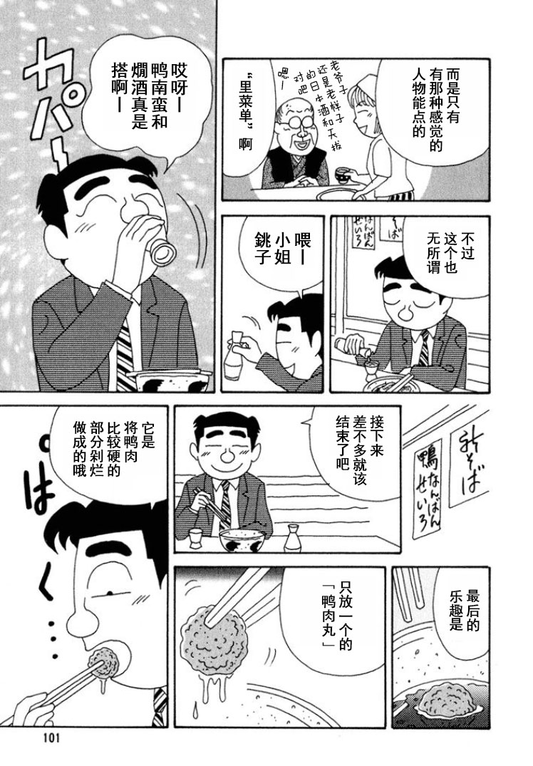 🍴酒之仄径 第269话 第5页