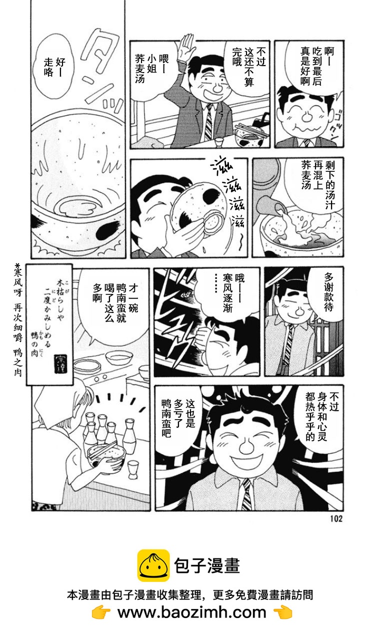 🍴酒之仄径 第269话 第6页