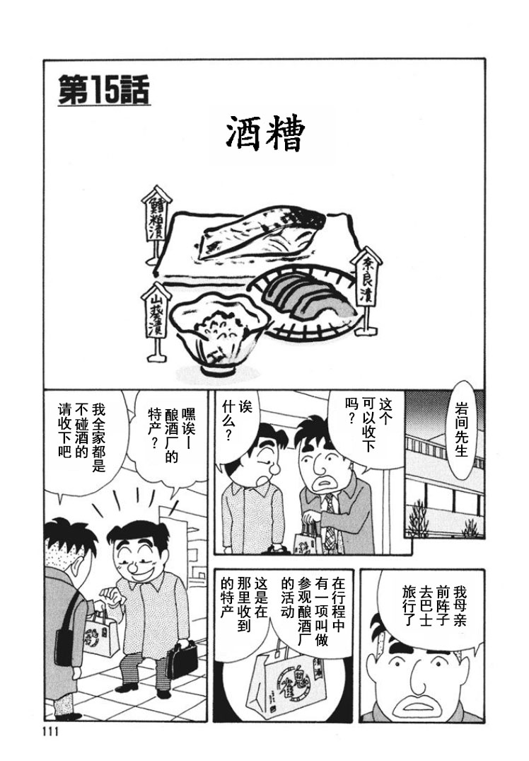 🍴酒之仄径 第271话 第1页