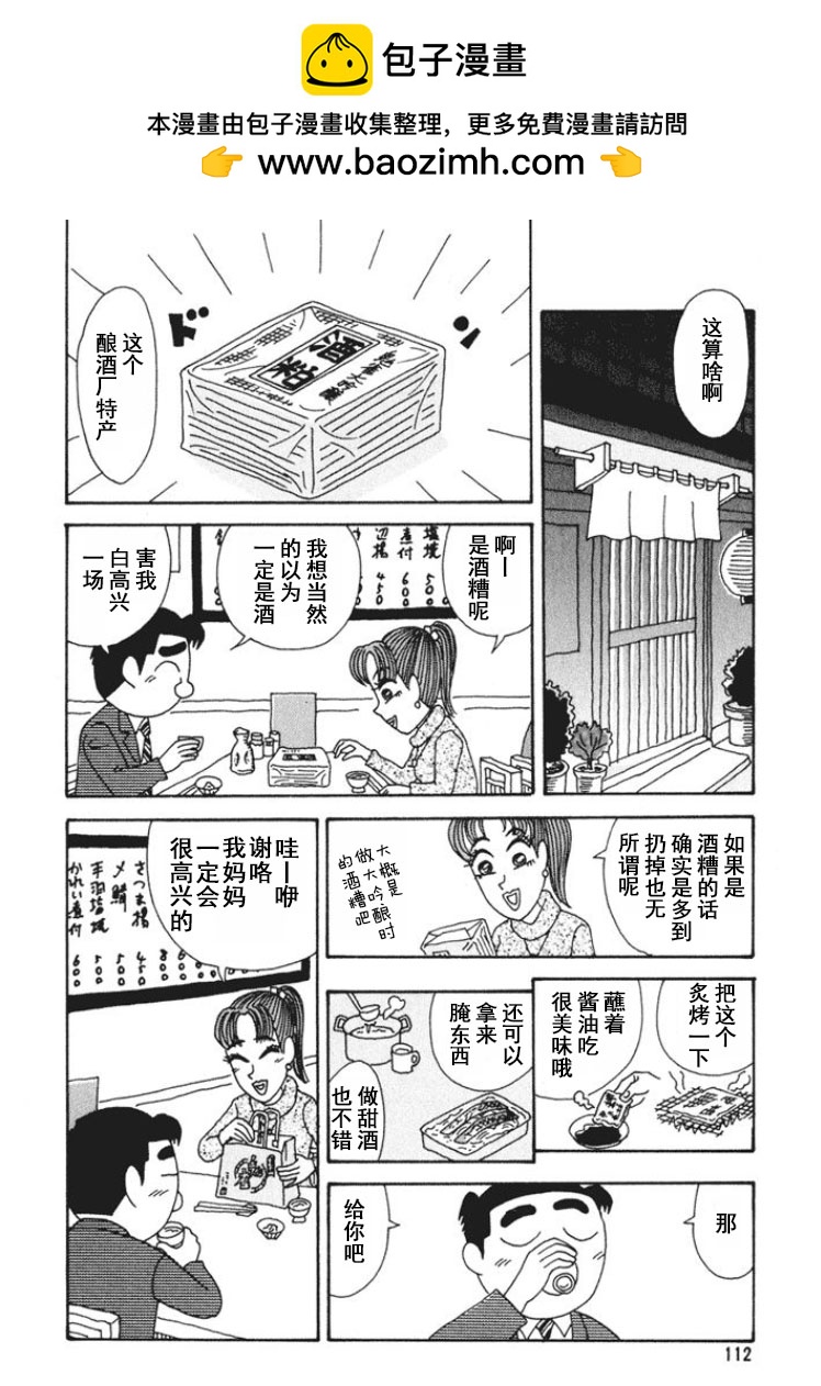 🍴酒之仄径 第271话 第2页
