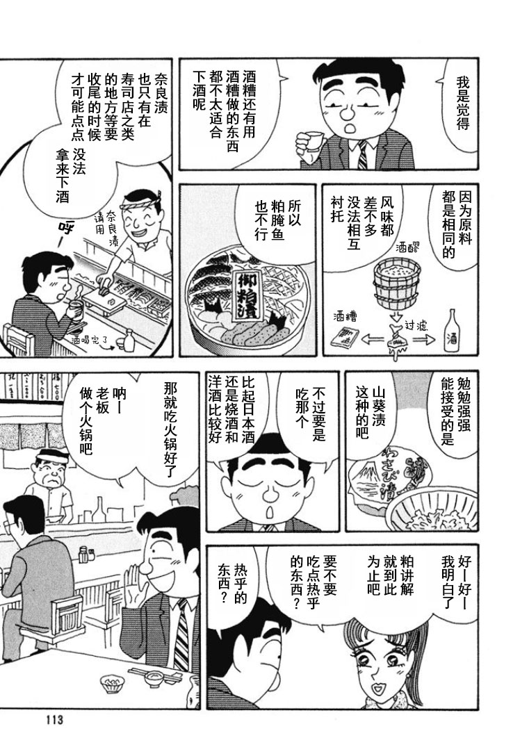 🍴酒之仄径 第271话 第3页