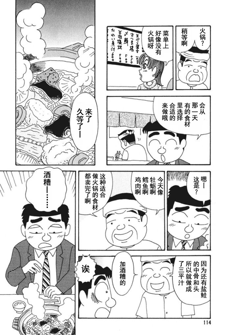 🍴酒之仄径 第271话 第4页