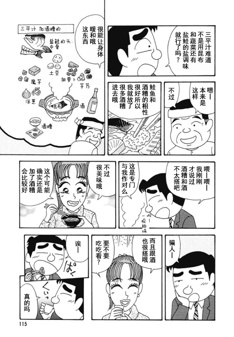 🍴酒之仄径 第271话 第5页