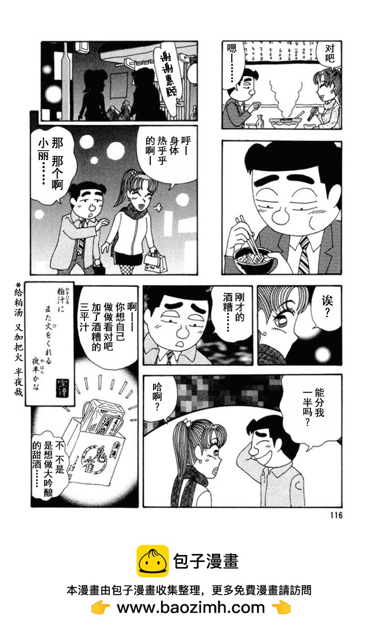 🍴酒之仄径 第271话 第6页