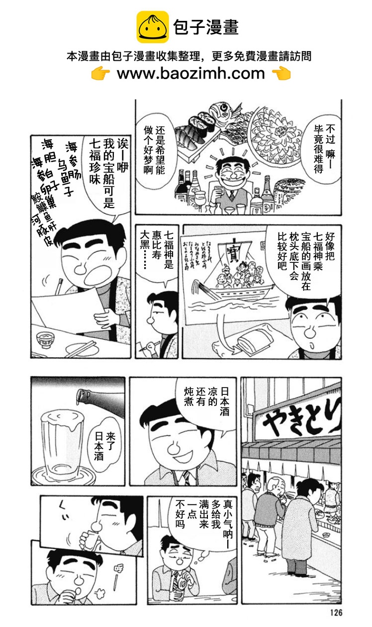 🍴酒之仄径 第273话 第2页