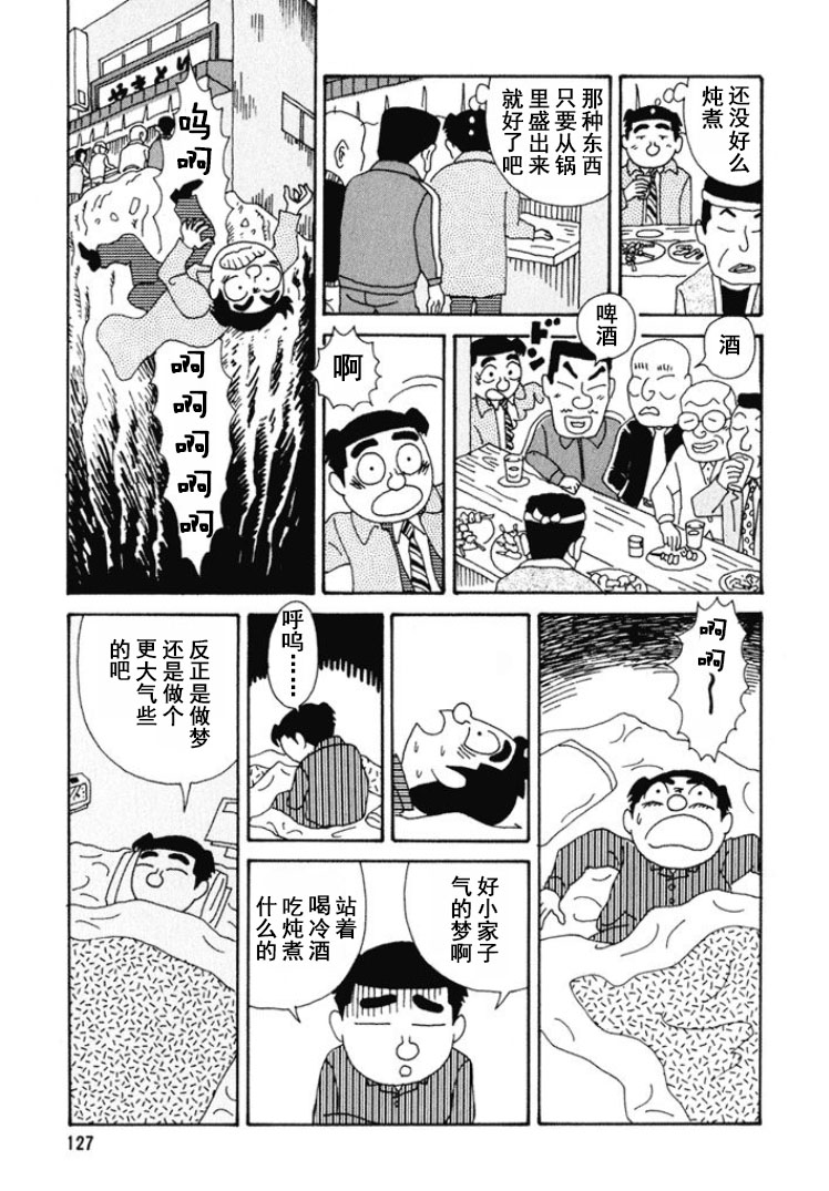 🍴酒之仄径 第273话 第3页