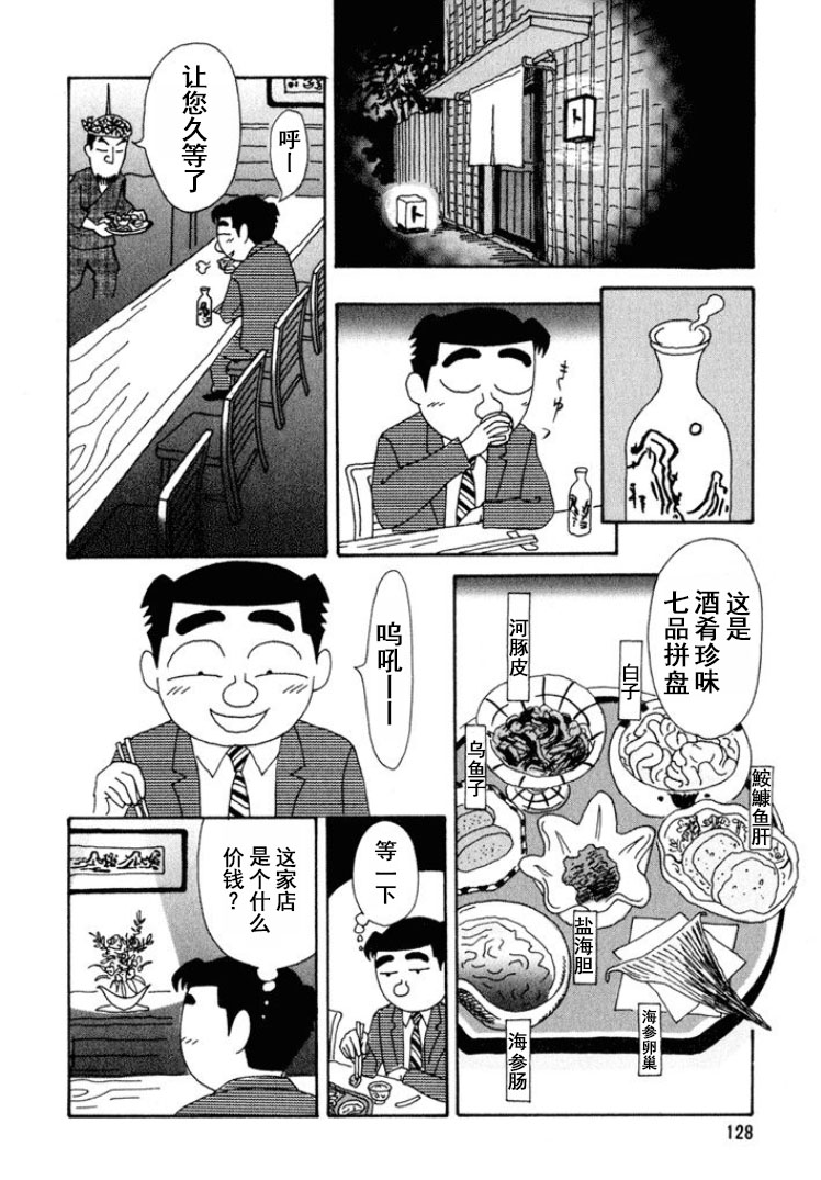 🍴酒之仄径 第273话 第4页