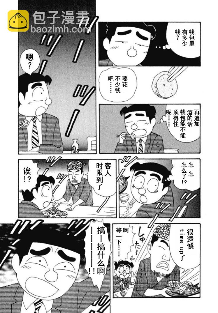 🍴酒之仄径 第273话 第5页