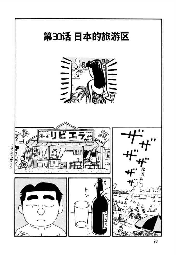 🍴酒之仄径 30话 第1页