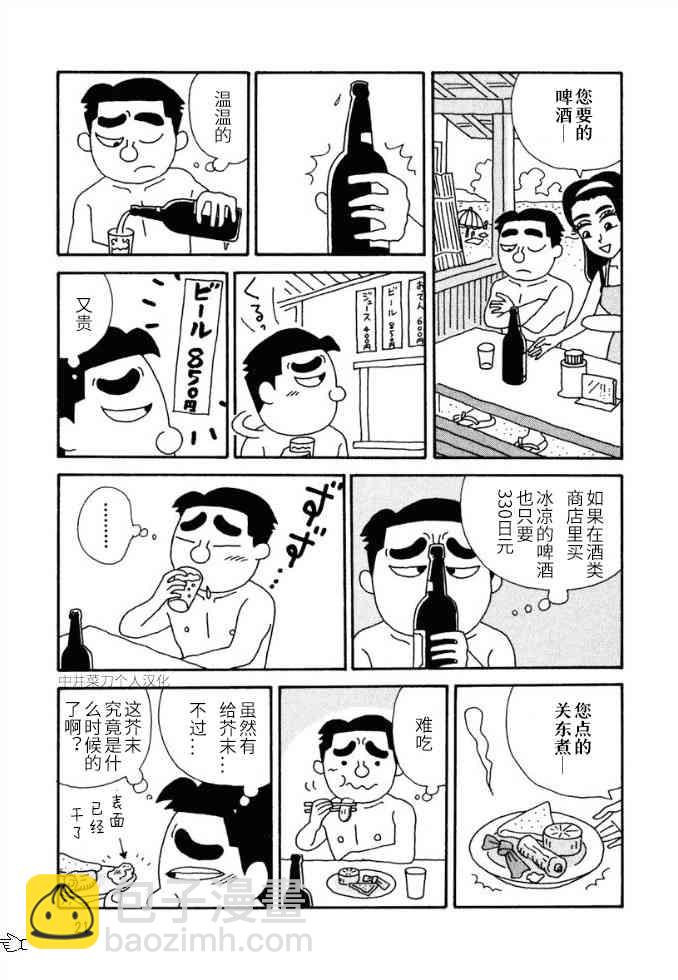 🍴酒之仄径 30话 第2页