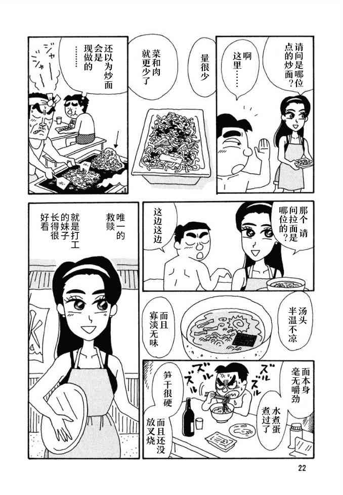 🍴酒之仄径 30话 第3页