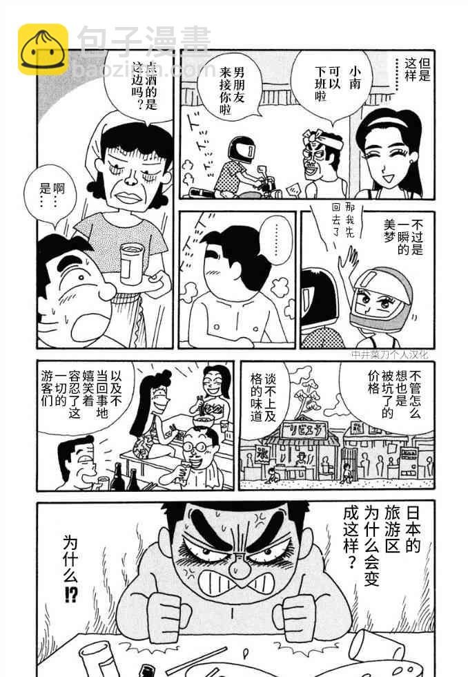 🍴酒之仄径 30话 第4页
