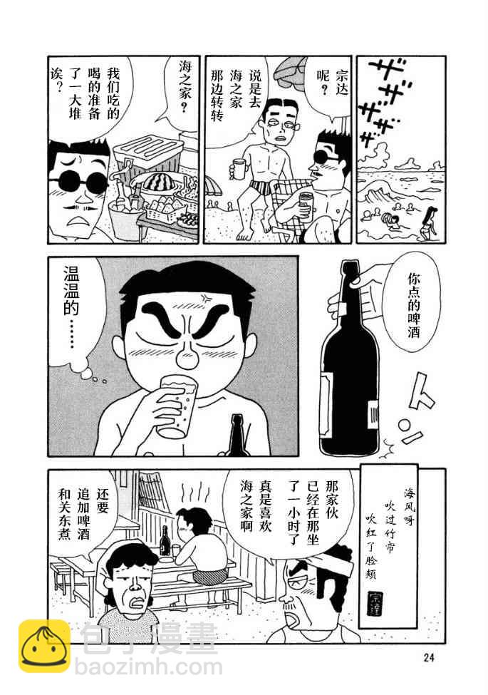 🍴酒之仄径 30话 第5页