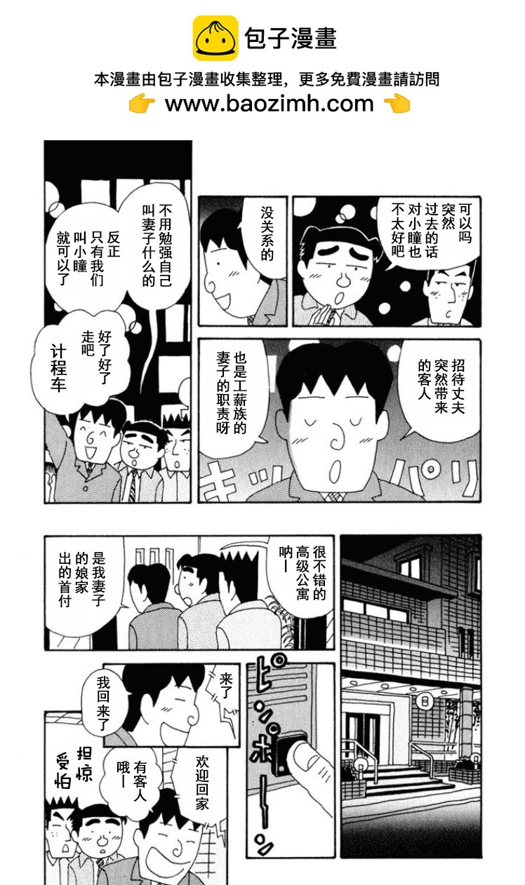 🍴酒之仄径 第275话 第2页