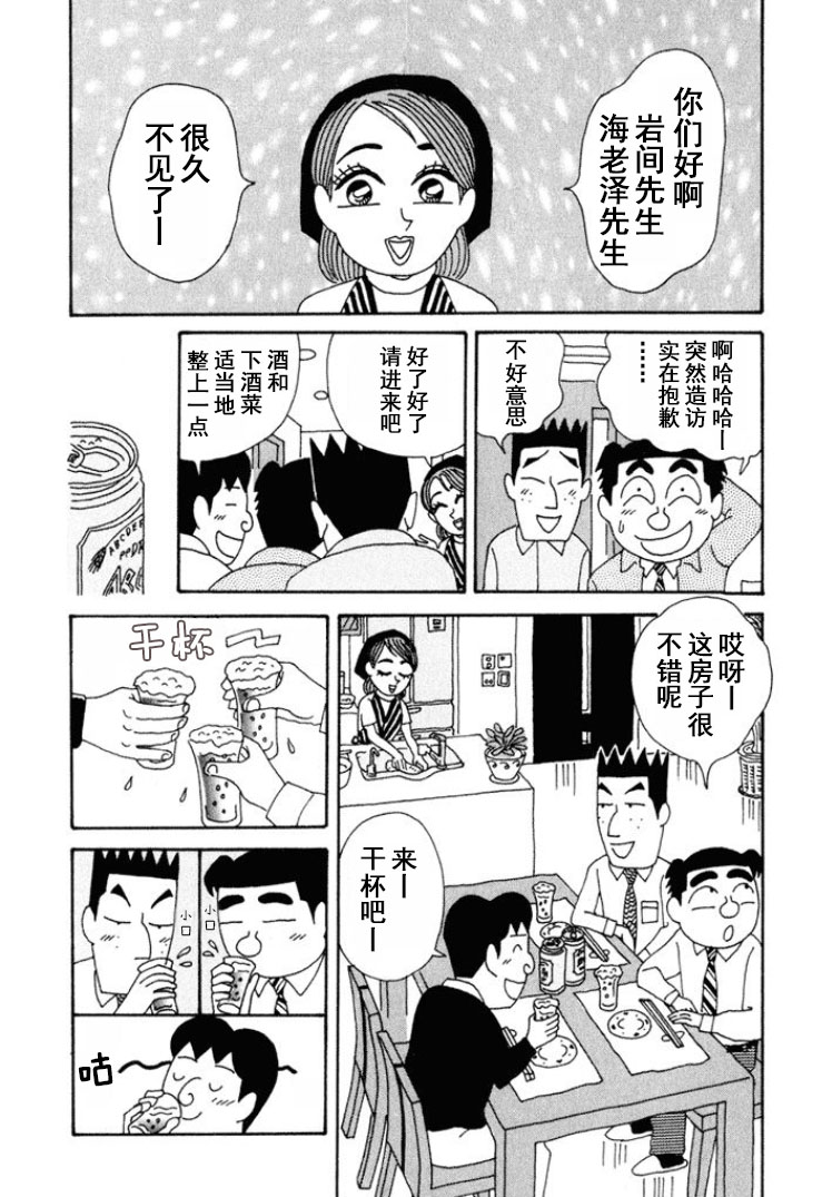 🍴酒之仄径 第275话 第3页