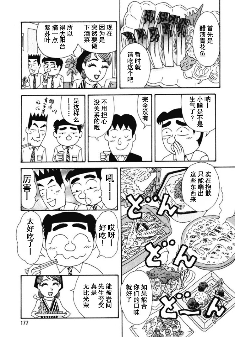 🍴酒之仄径 第275话 第4页