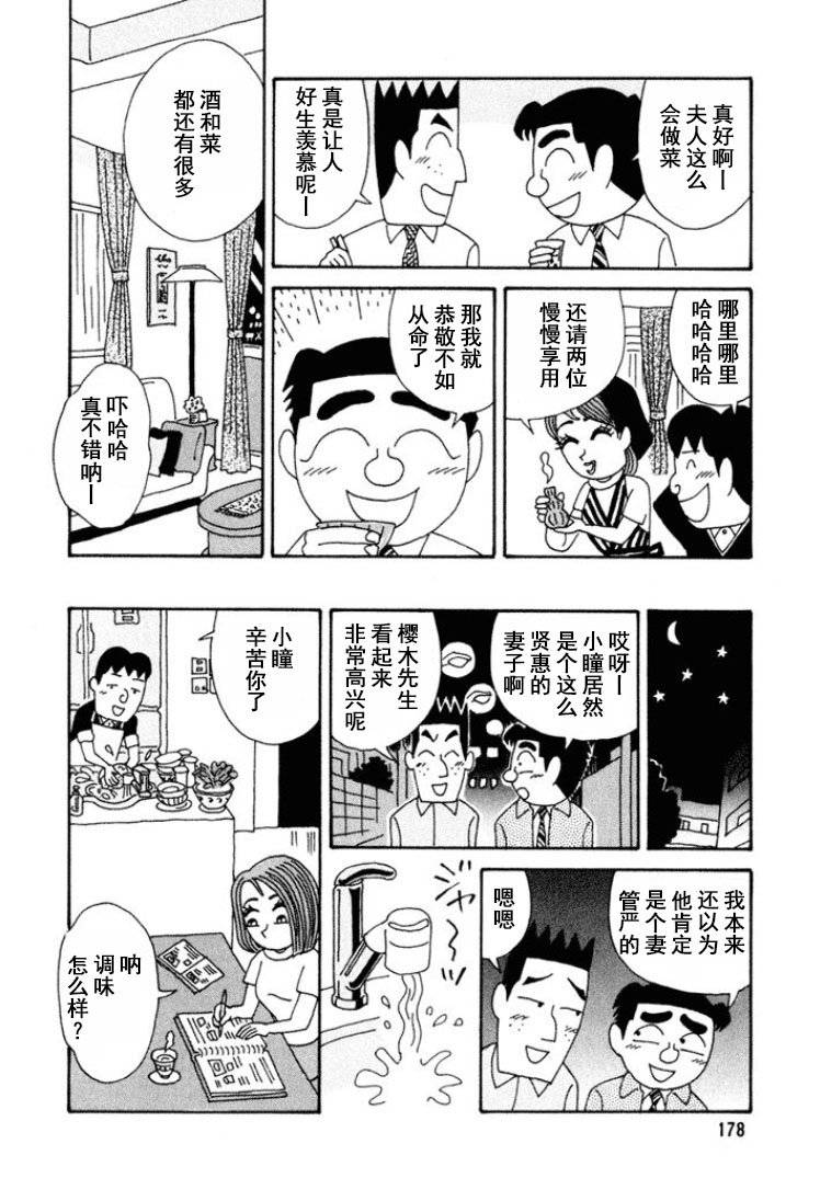 🍴酒之仄径 第275话 第5页