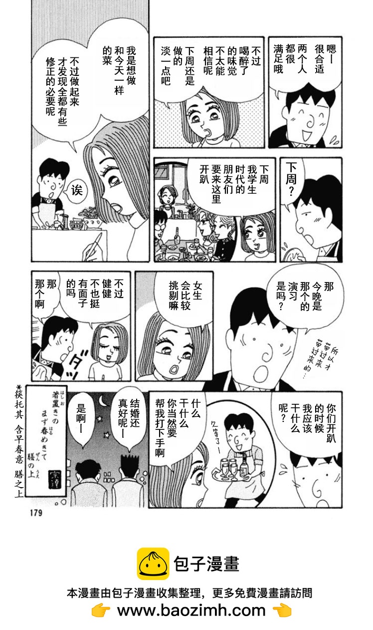 🍴酒之仄径 第275话 第6页