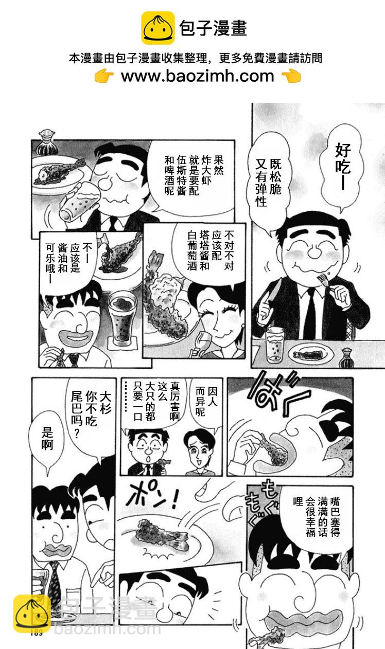 🍴酒之仄径 第277话 第2页