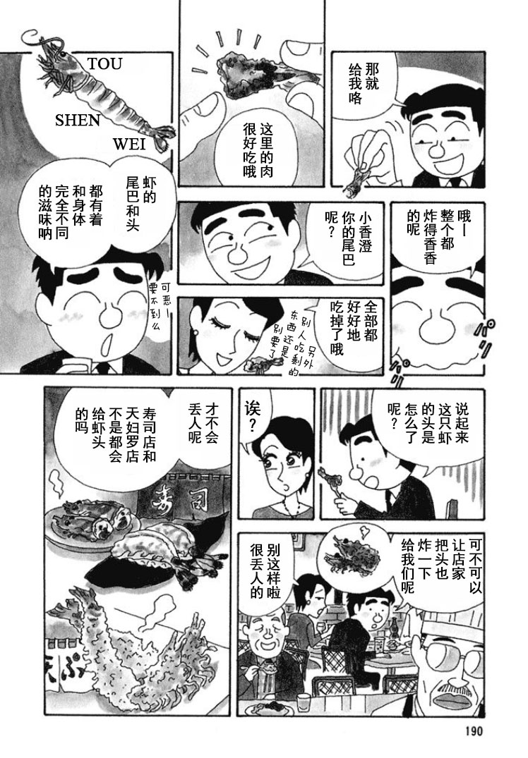 🍴酒之仄径 第277话 第3页