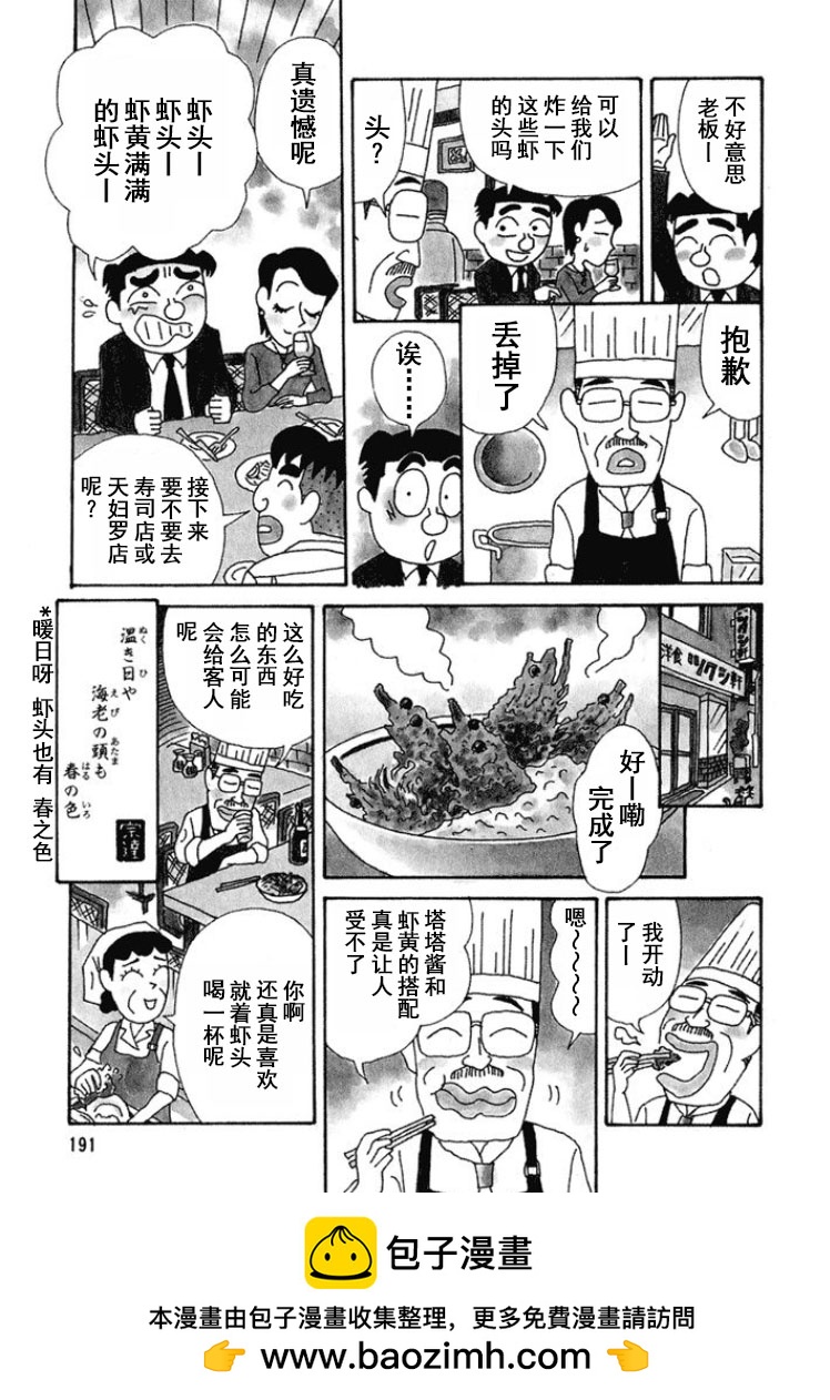 🍴酒之仄径 第277话 第4页