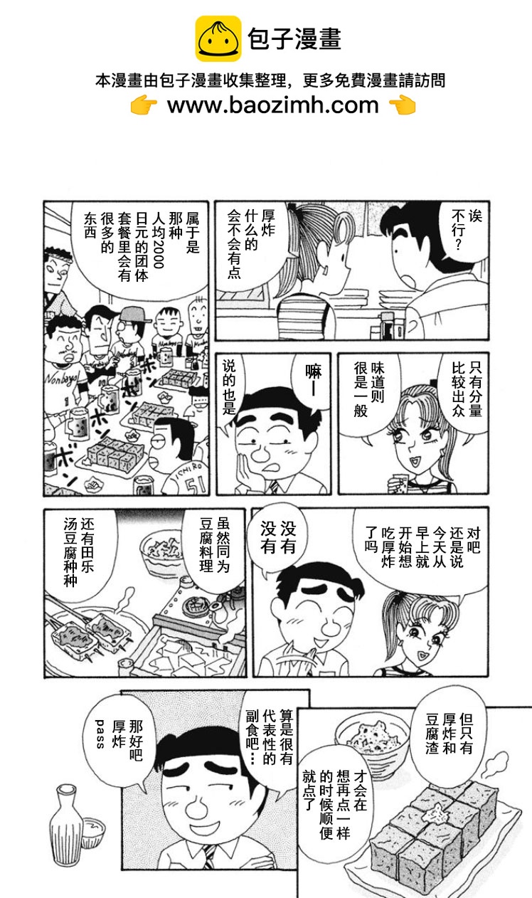 🍴酒之仄径 第279话 第2页