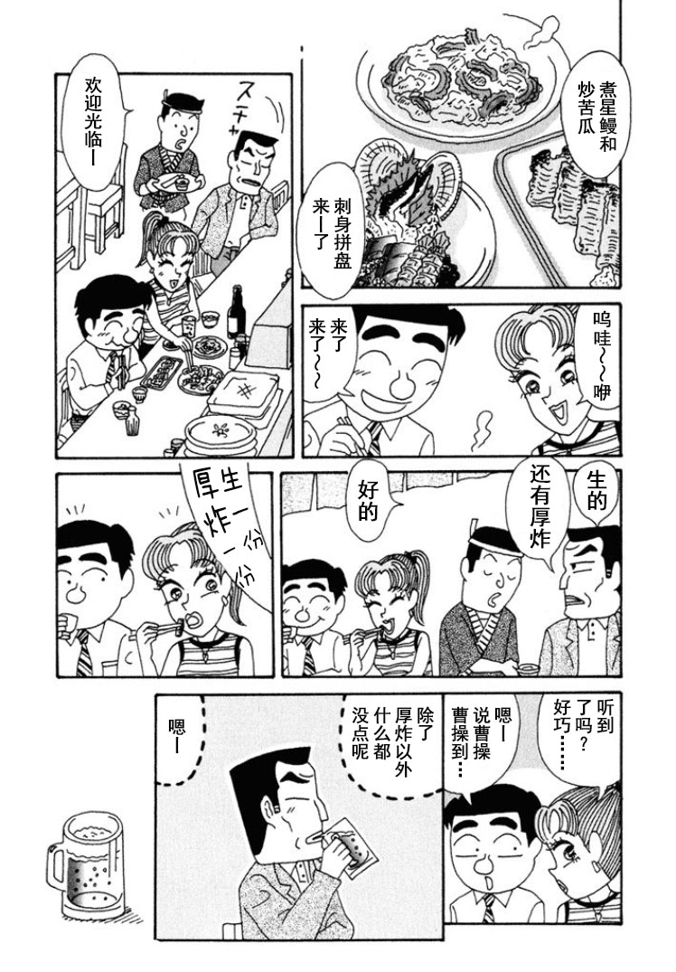 🍴酒之仄径 第279话 第3页