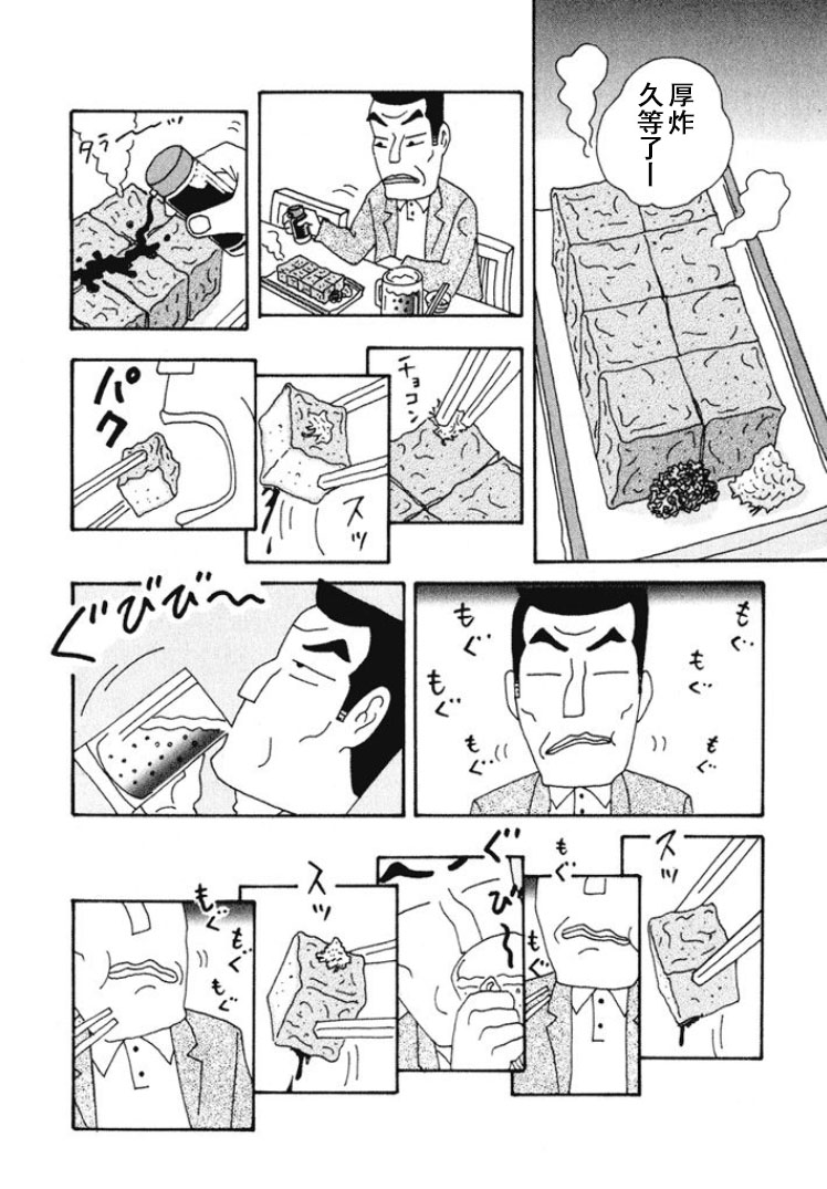 🍴酒之仄径 第279话 第4页