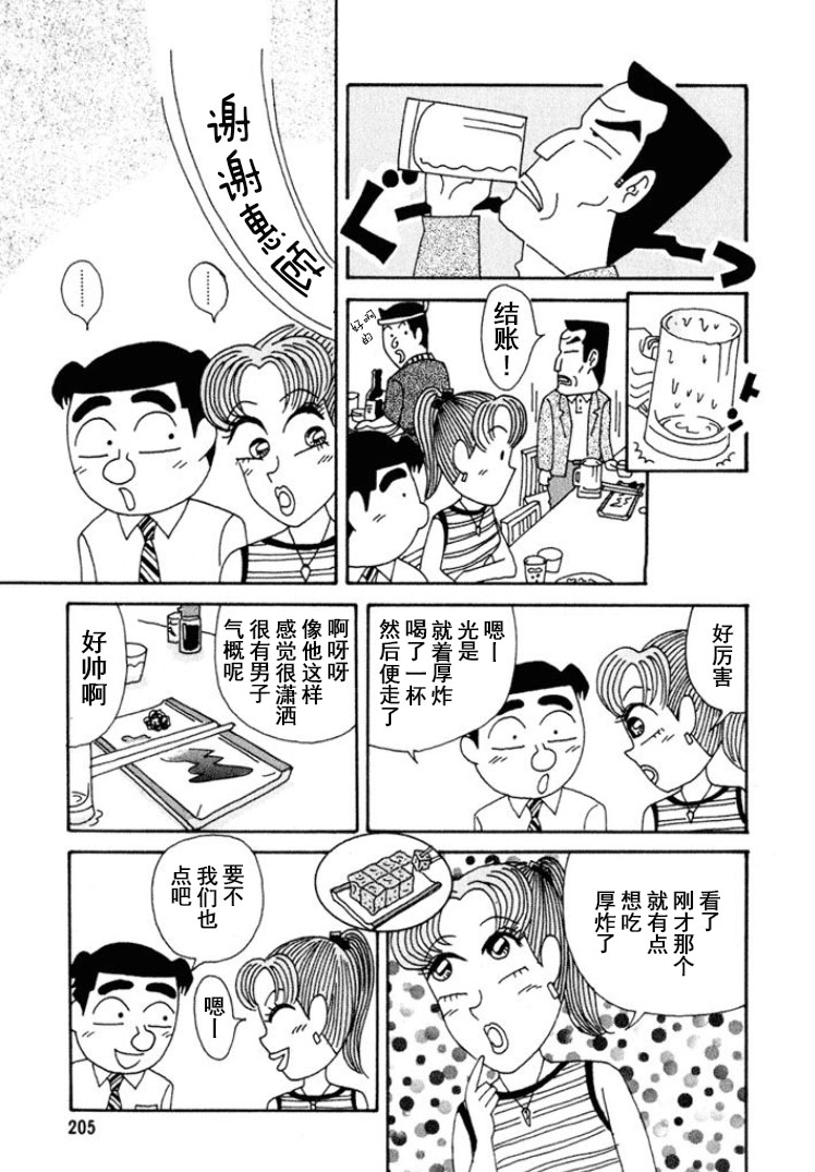 🍴酒之仄径 第279话 第5页
