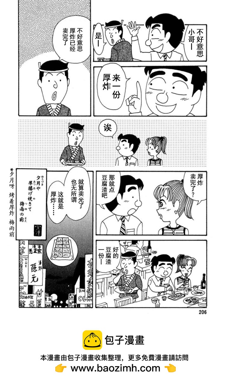 🍴酒之仄径 第279话 第6页