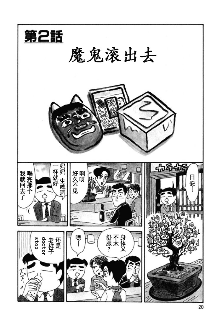 🍴酒之仄径 第281话 第1页
