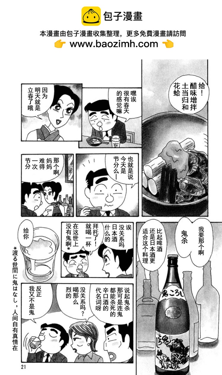 🍴酒之仄径 第281话 第2页