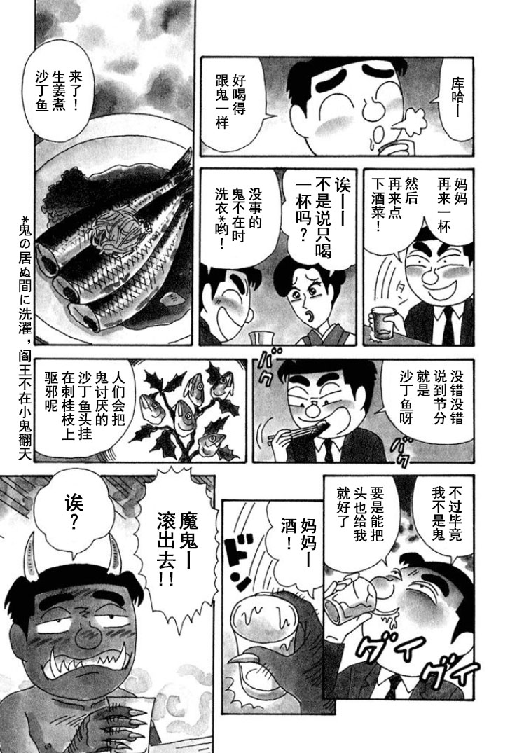 🍴酒之仄径 第281话 第3页