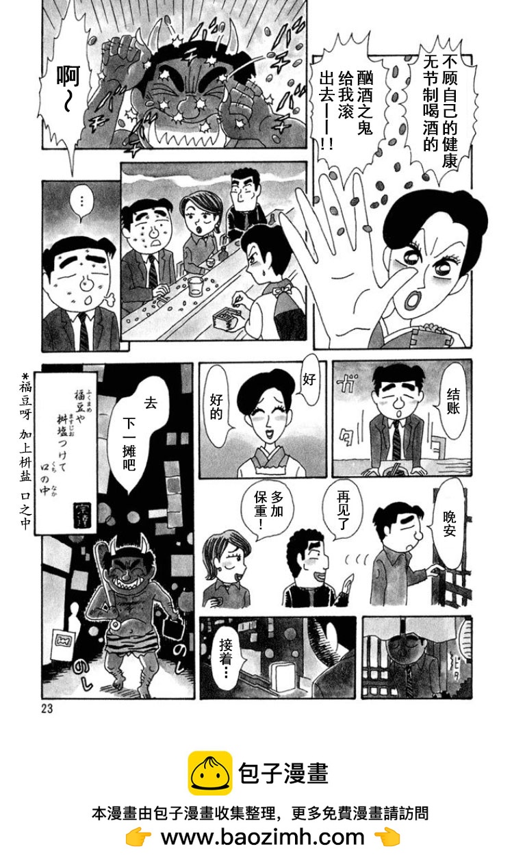 🍴酒之仄径 第281话 第4页