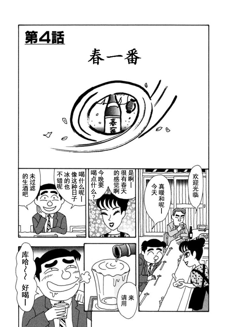 🍴酒之仄径 第283话 第1页