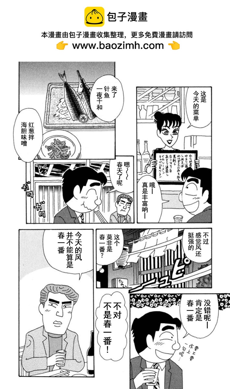 🍴酒之仄径 第283话 第2页