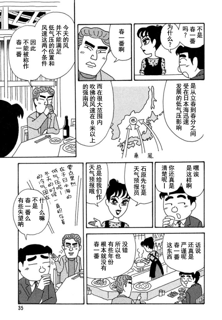 🍴酒之仄径 第283话 第3页