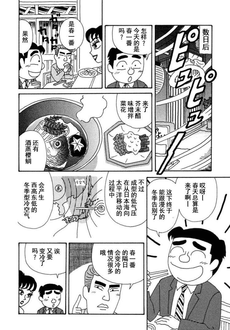 🍴酒之仄径 第283话 第4页