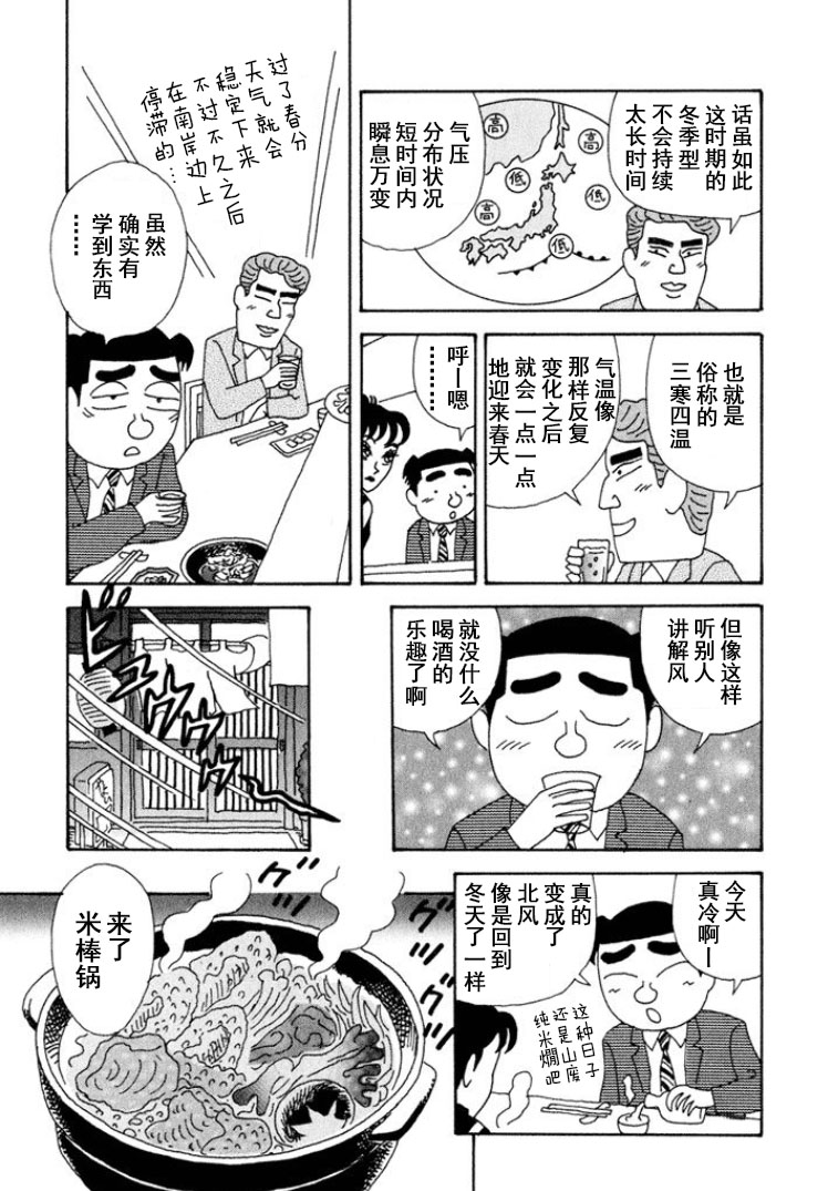 🍴酒之仄径 第283话 第5页