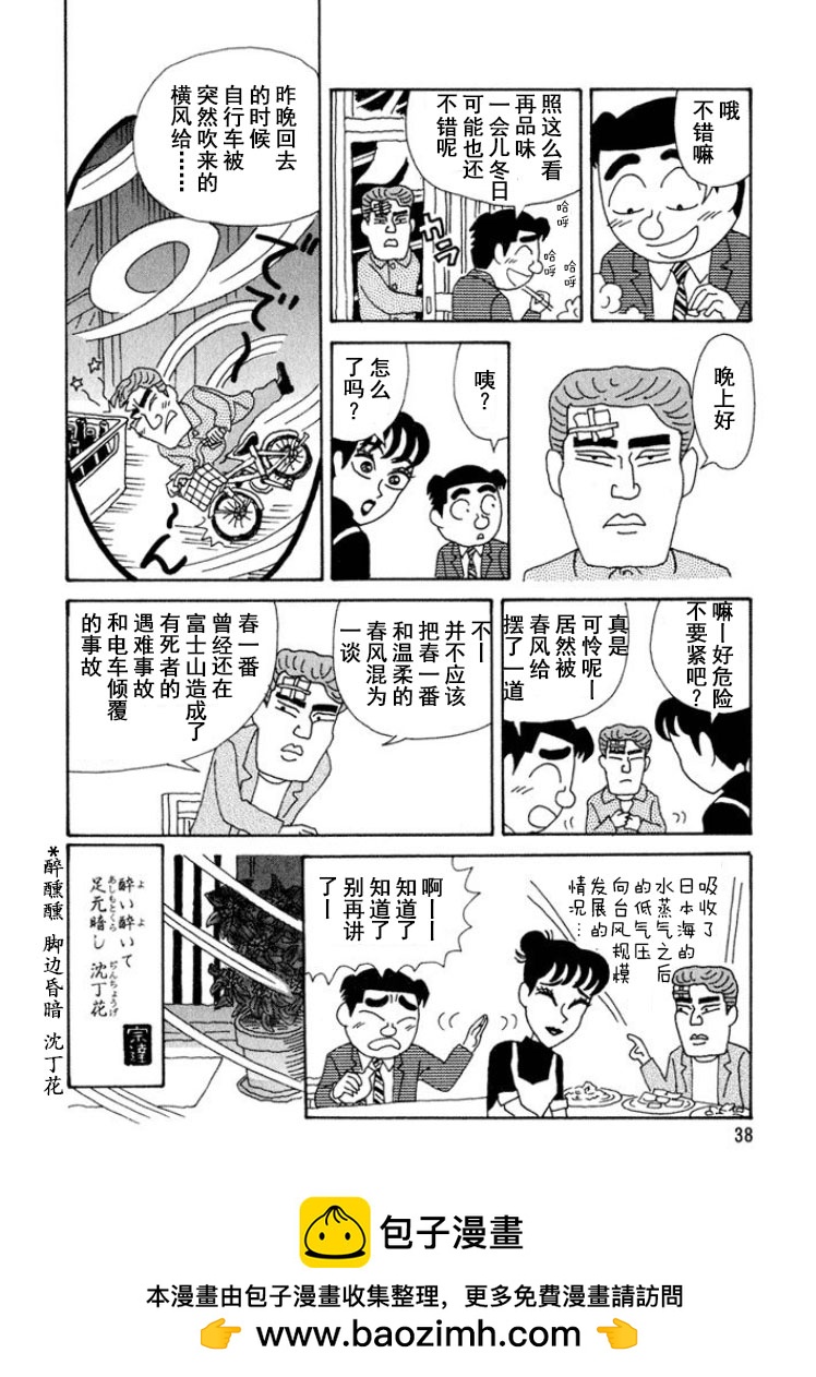 🍴酒之仄径 第283话 第6页