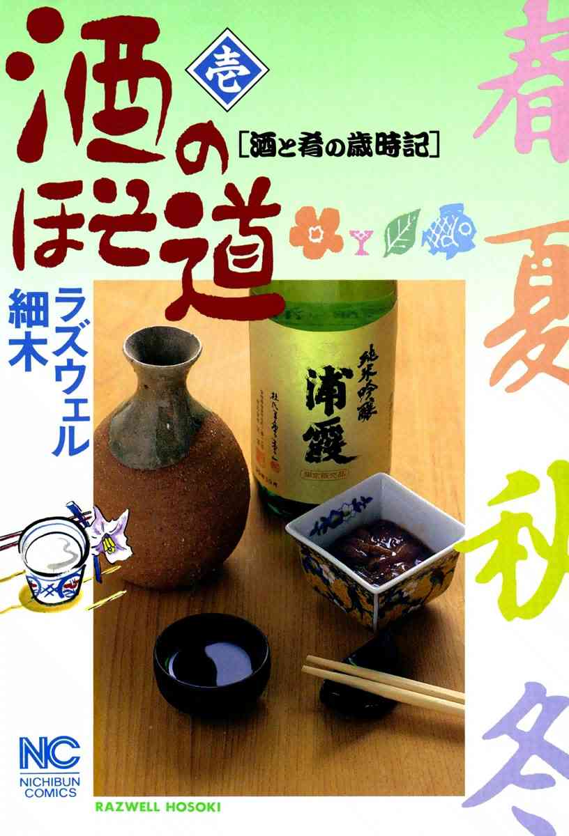 🍴酒之仄径 4话 第1页