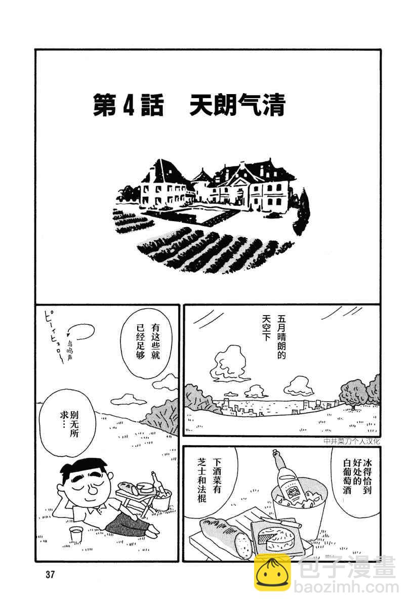 🍴酒之仄径 4话 第2页