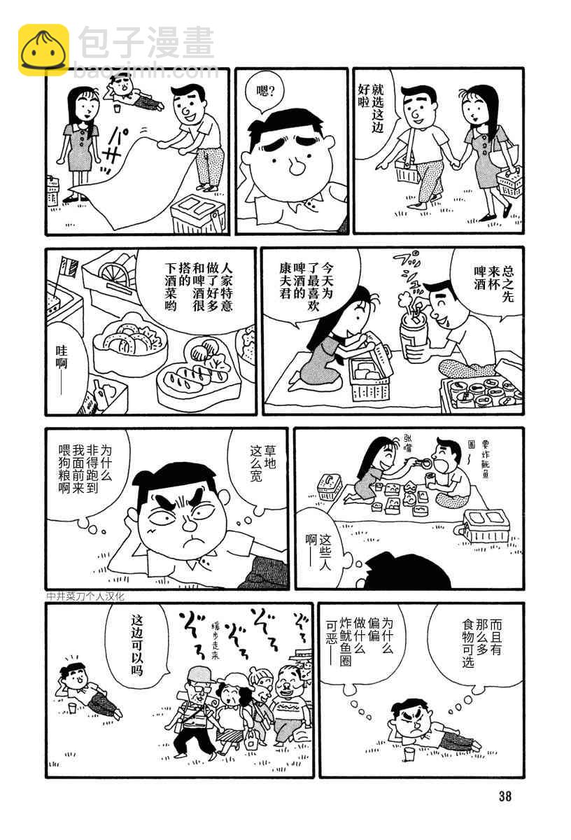 🍴酒之仄径 4话 第3页