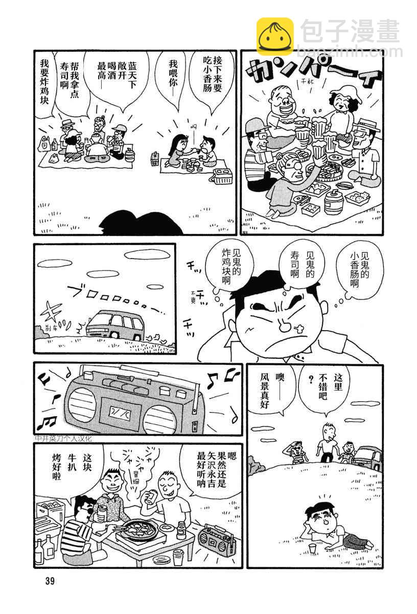 🍴酒之仄径 4话 第4页