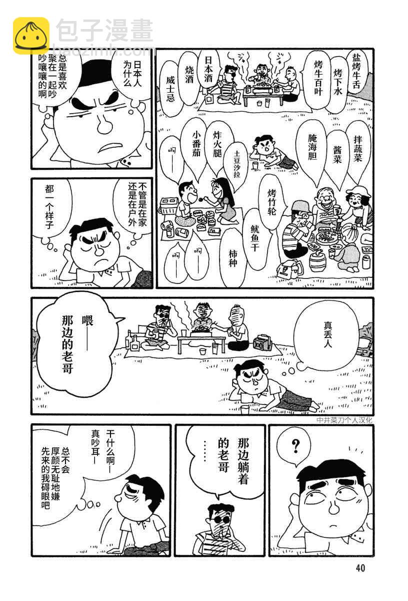 🍴酒之仄径 4话 第5页