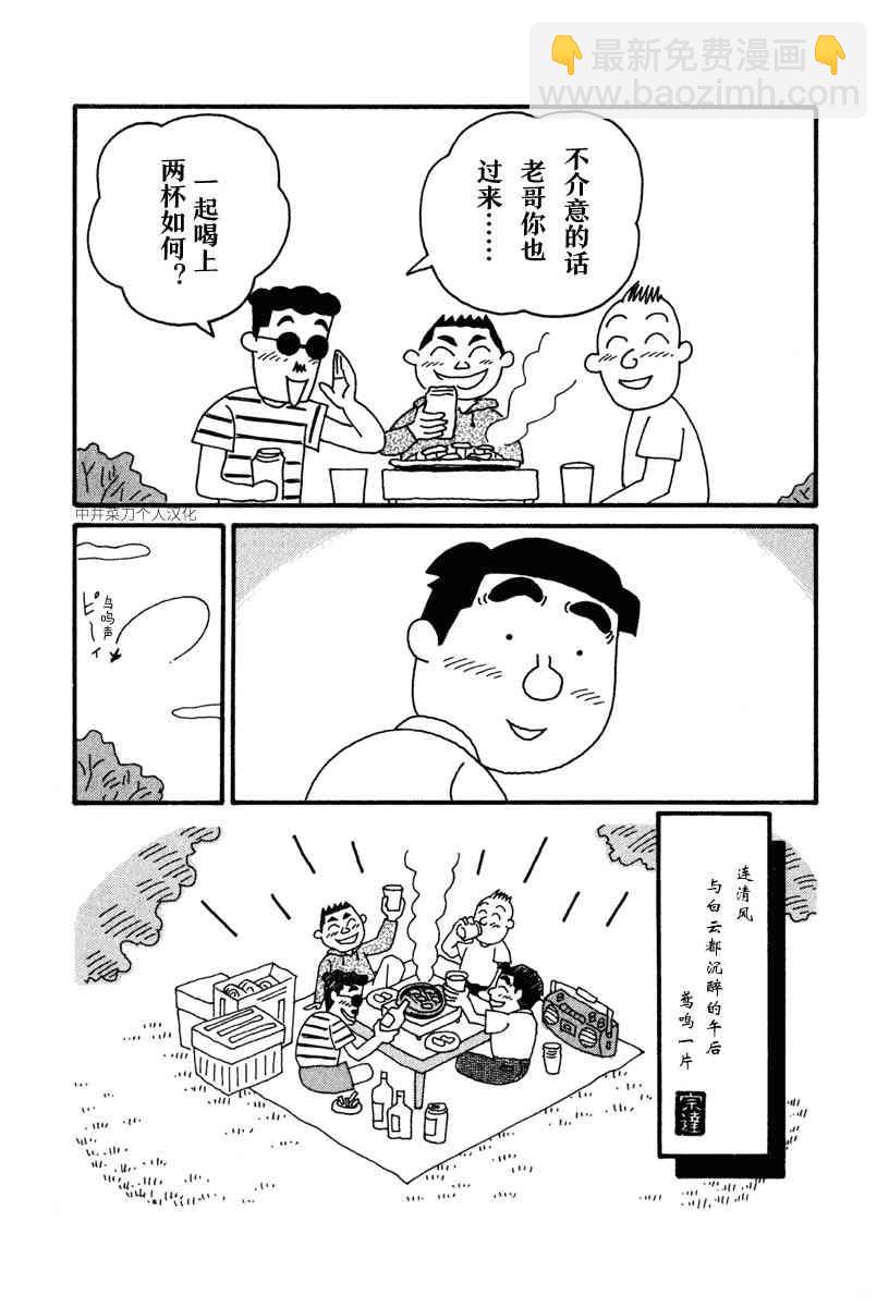 🍴酒之仄径 4话 第6页