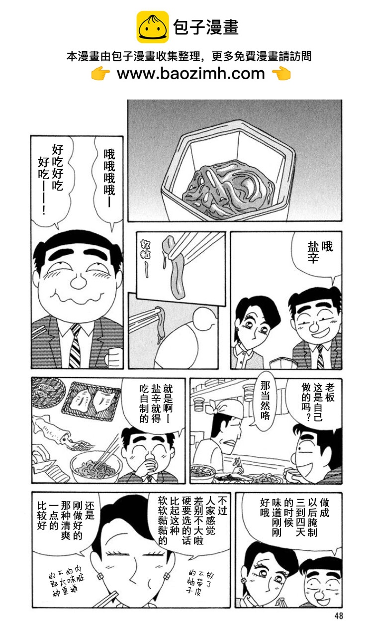 🍴酒之仄径 第285话 第2页