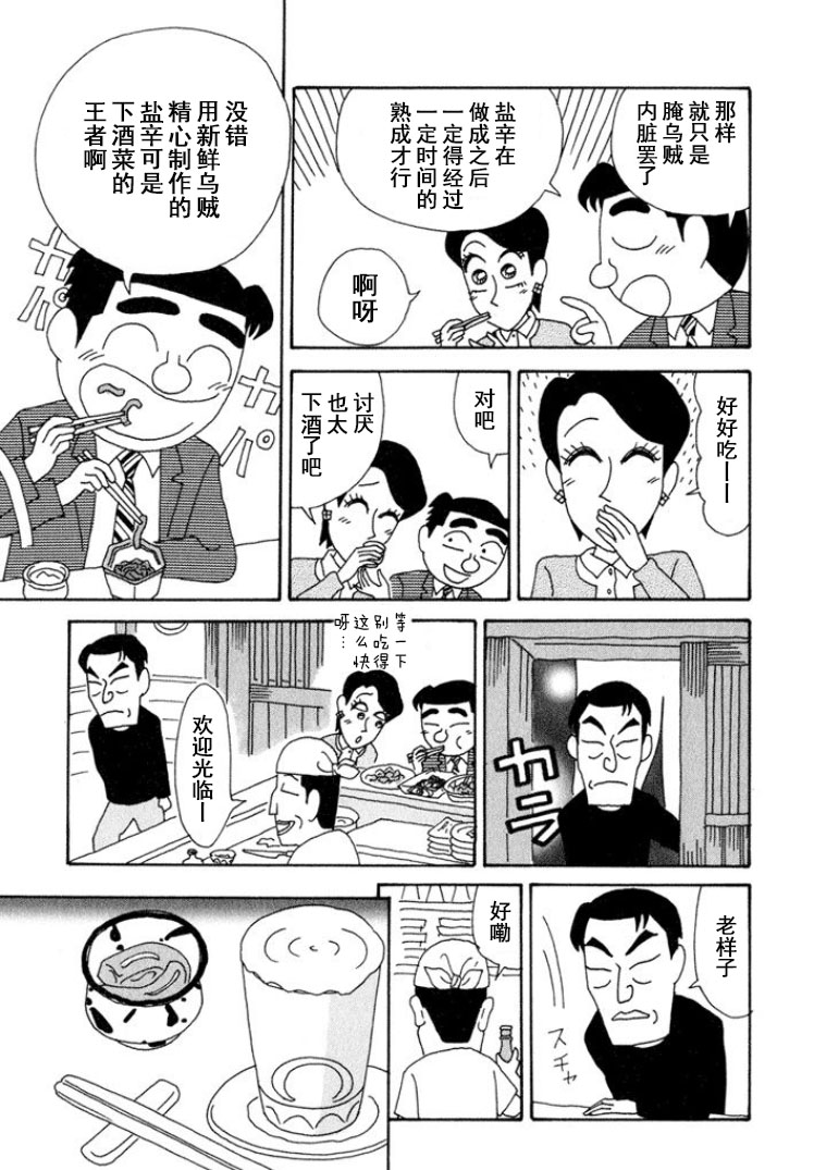 🍴酒之仄径 第285话 第3页